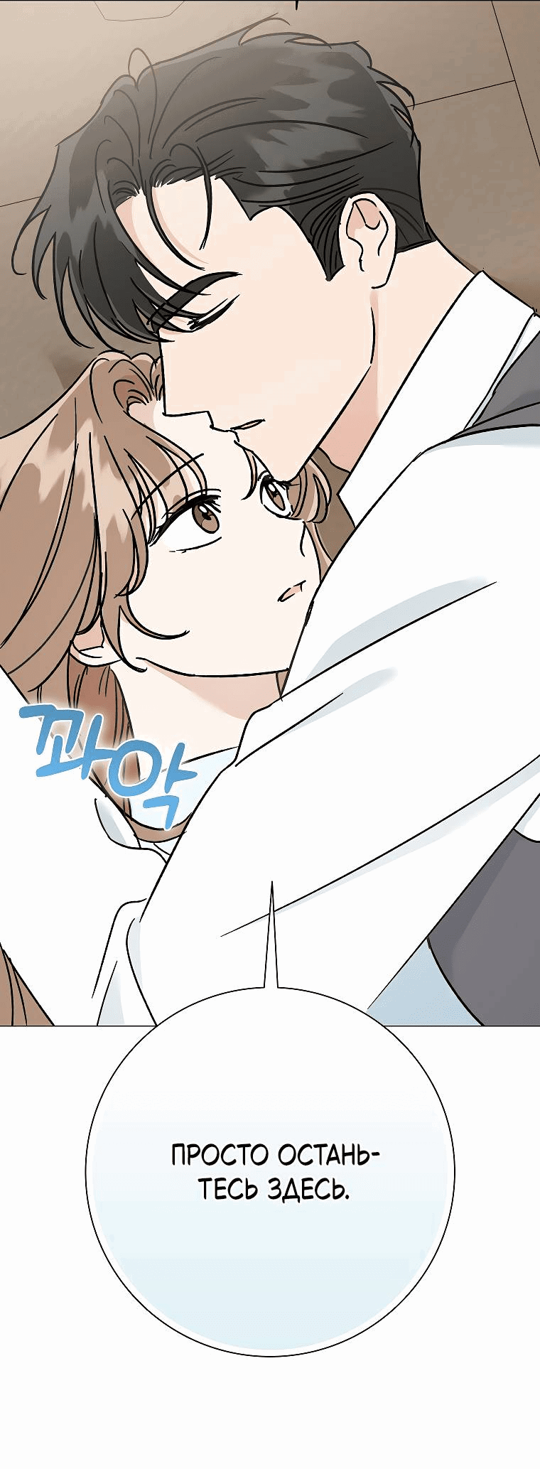 Манга Проблемный босс - Глава 26 Страница 71