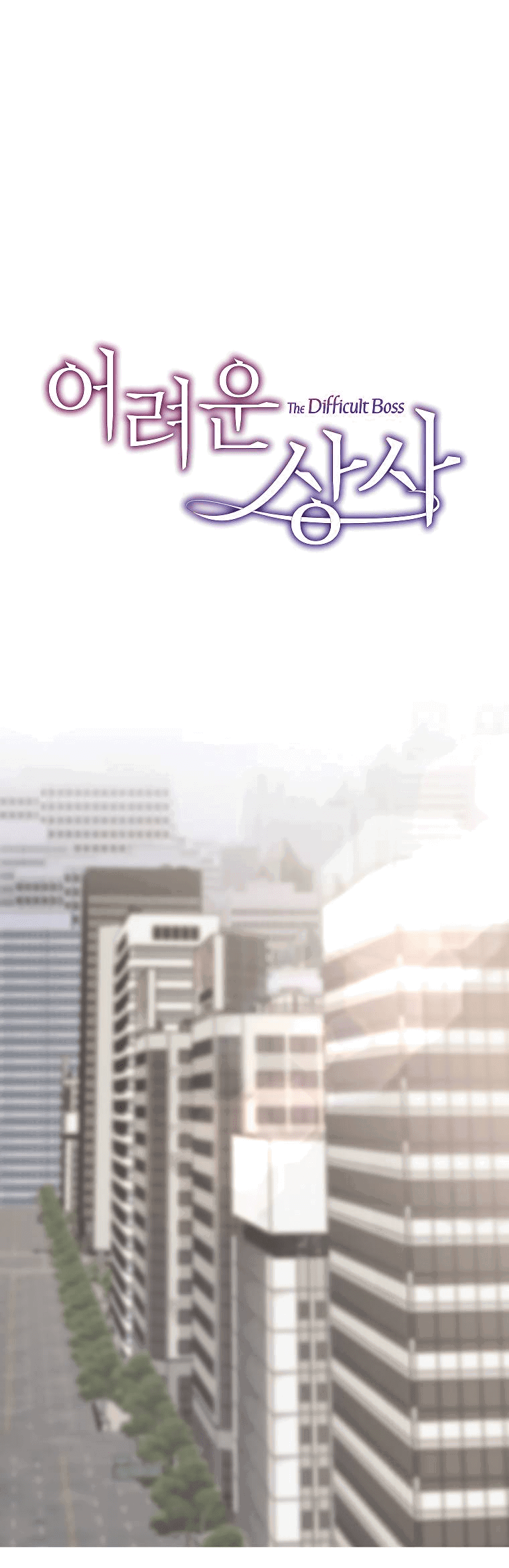 Манга Проблемный босс - Глава 26 Страница 18