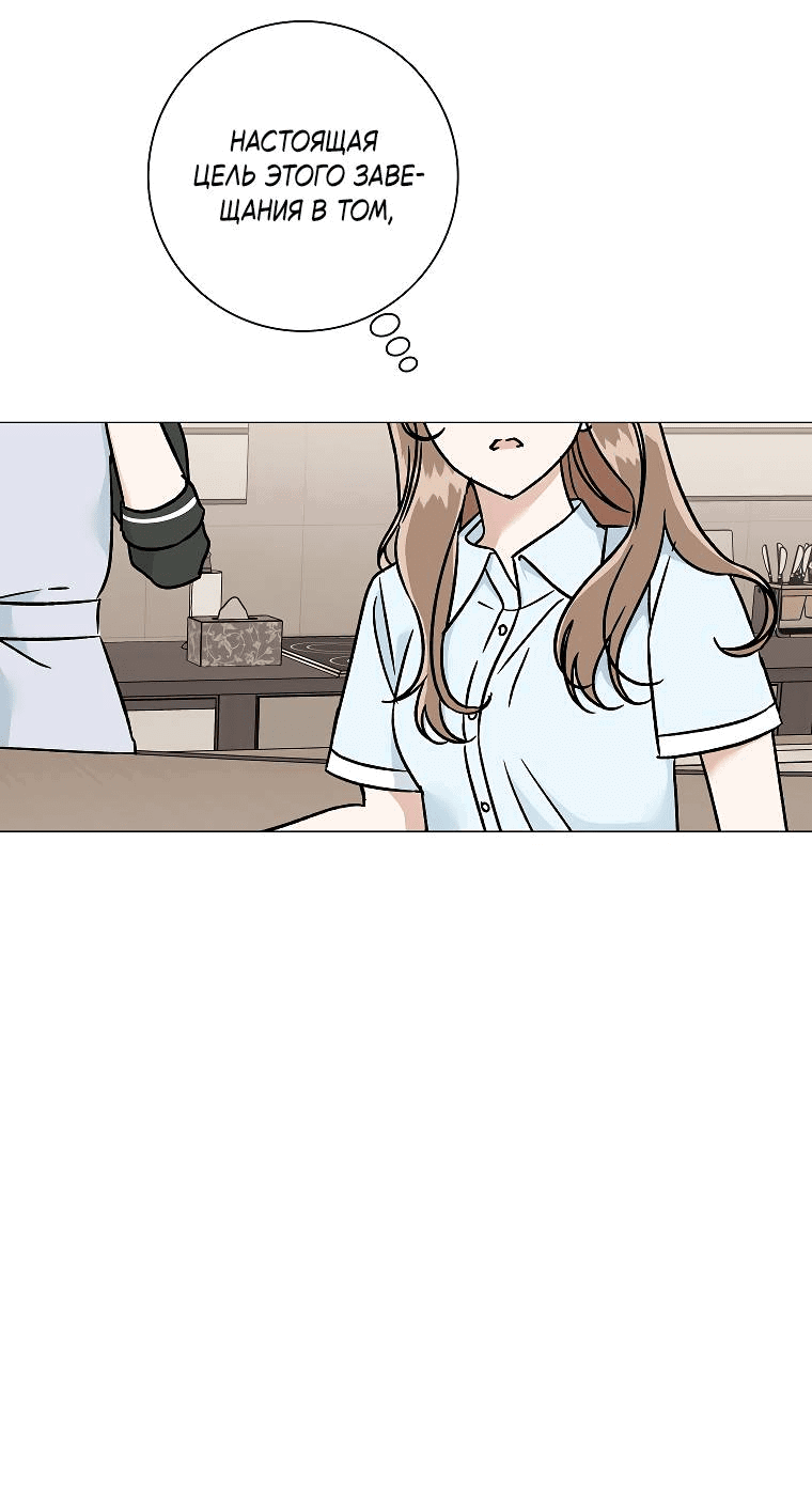 Манга Проблемный босс - Глава 26 Страница 15