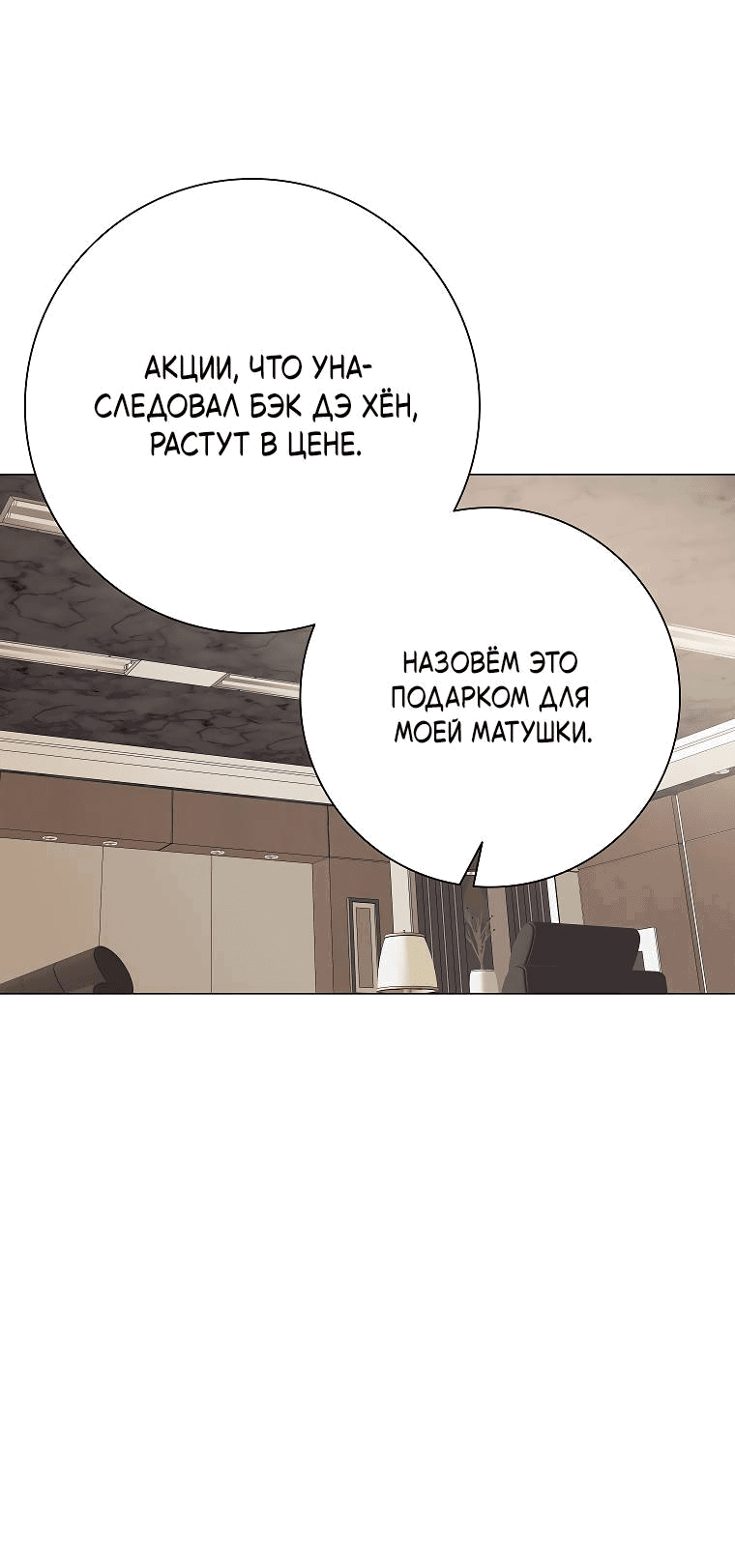 Манга Проблемный босс - Глава 26 Страница 31