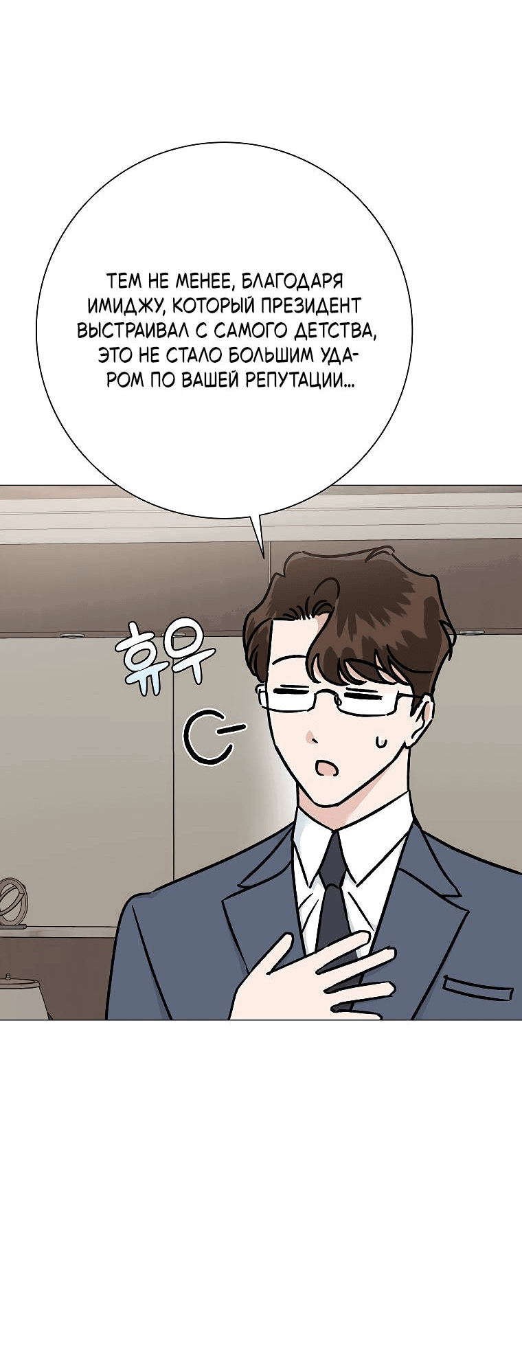 Манга Проблемный босс - Глава 26 Страница 21
