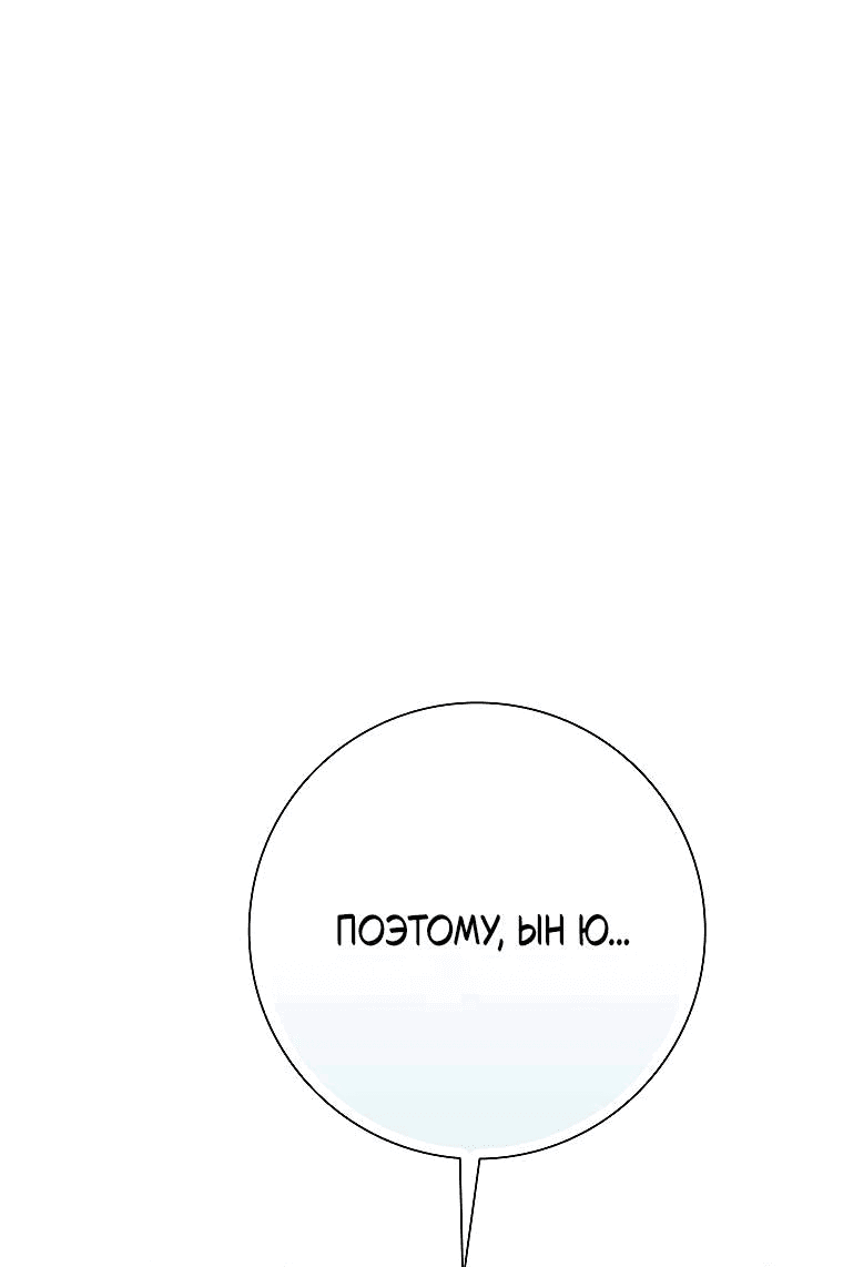 Манга Проблемный босс - Глава 26 Страница 70