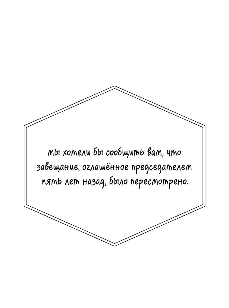 Манга Проблемный босс - Глава 26 Страница 7