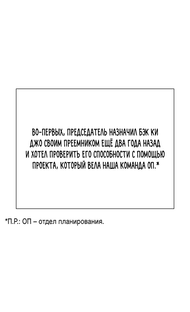 Манга Проблемный босс - Глава 26 Страница 10