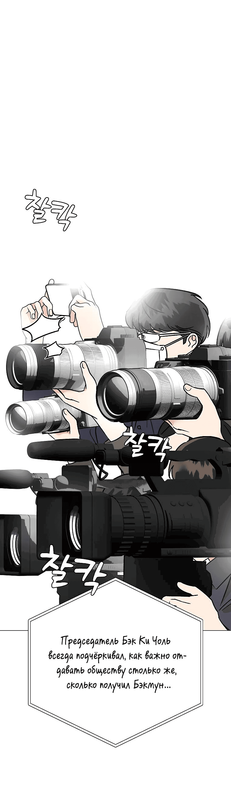 Манга Проблемный босс - Глава 26 Страница 2