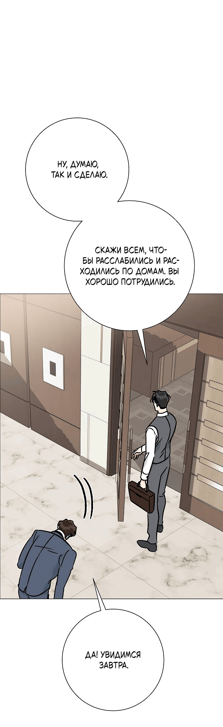 Манга Проблемный босс - Глава 26 Страница 44