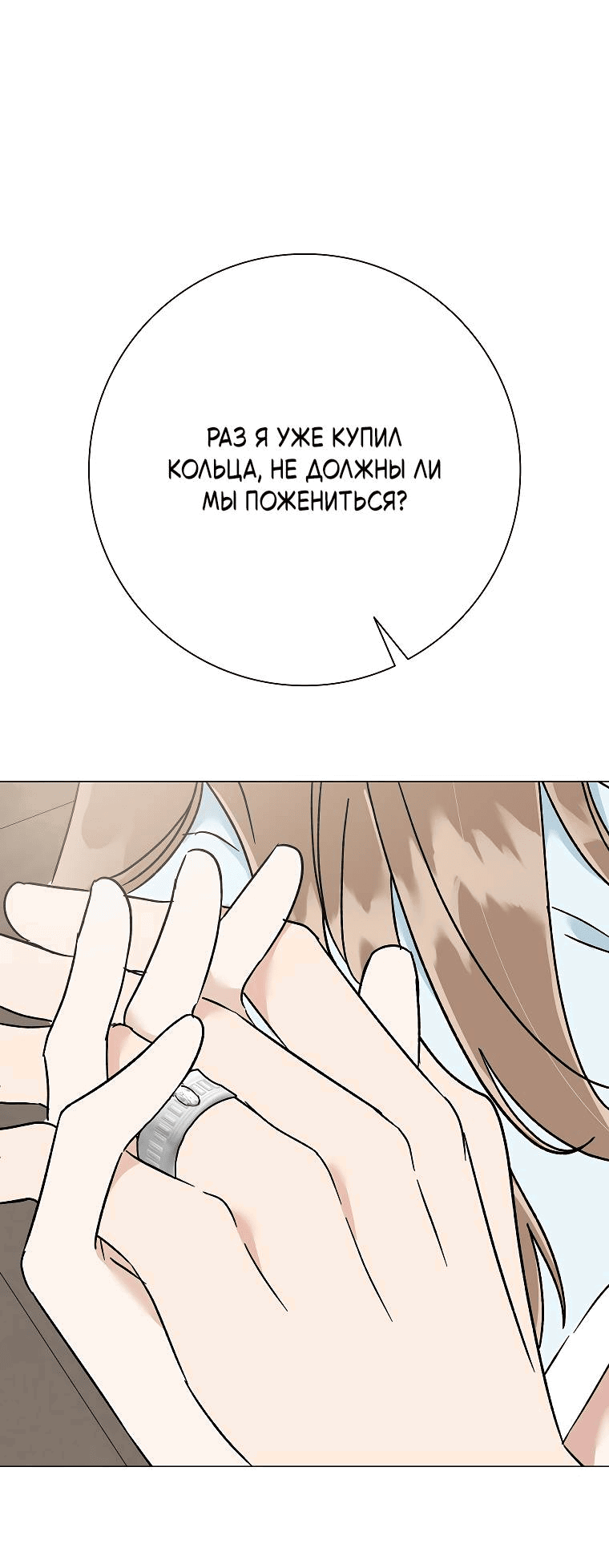 Манга Проблемный босс - Глава 26 Страница 67