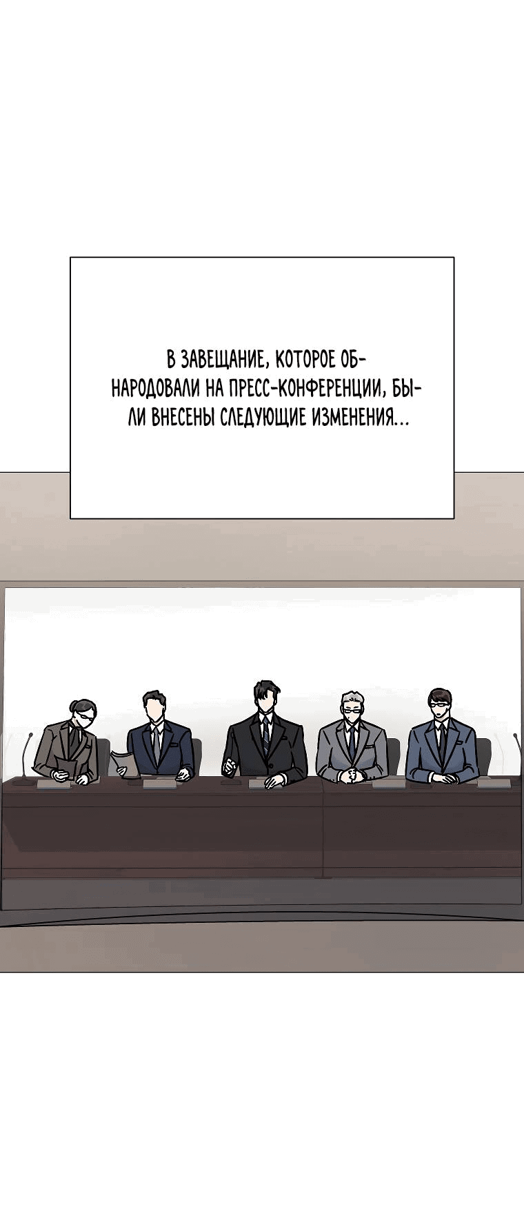 Манга Проблемный босс - Глава 26 Страница 9