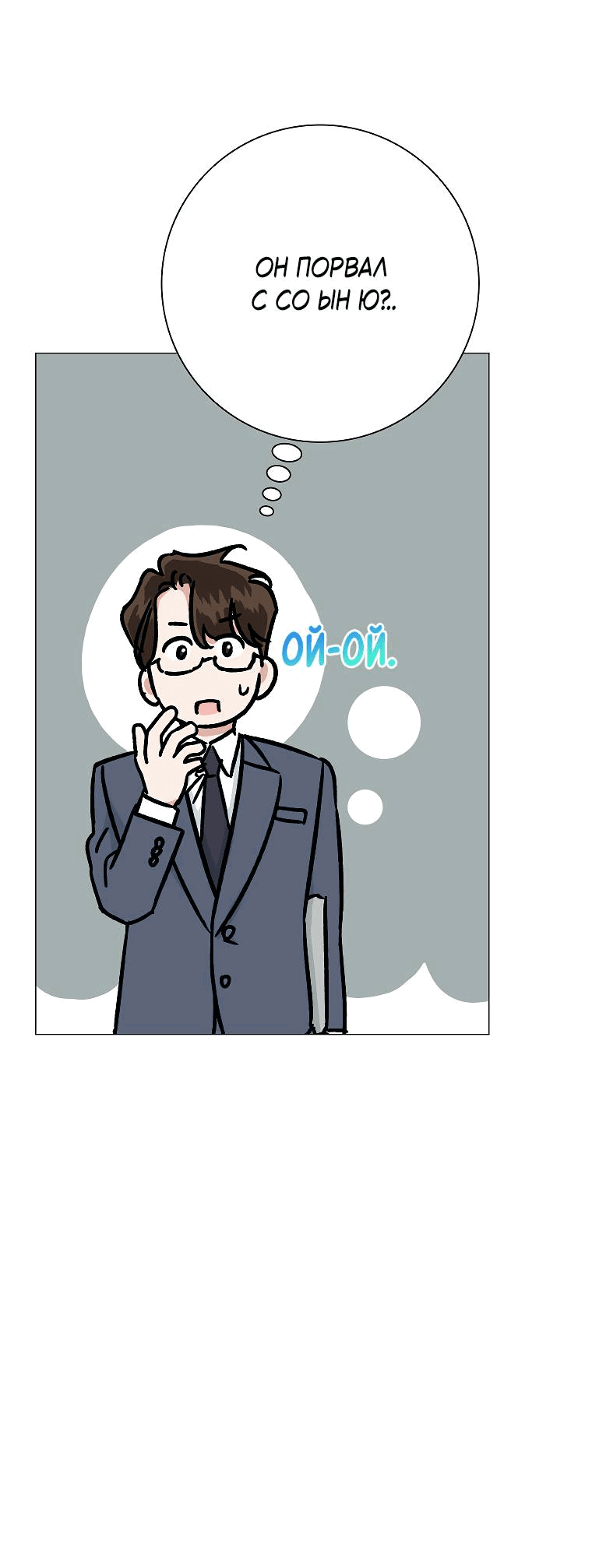 Манга Проблемный босс - Глава 26 Страница 46