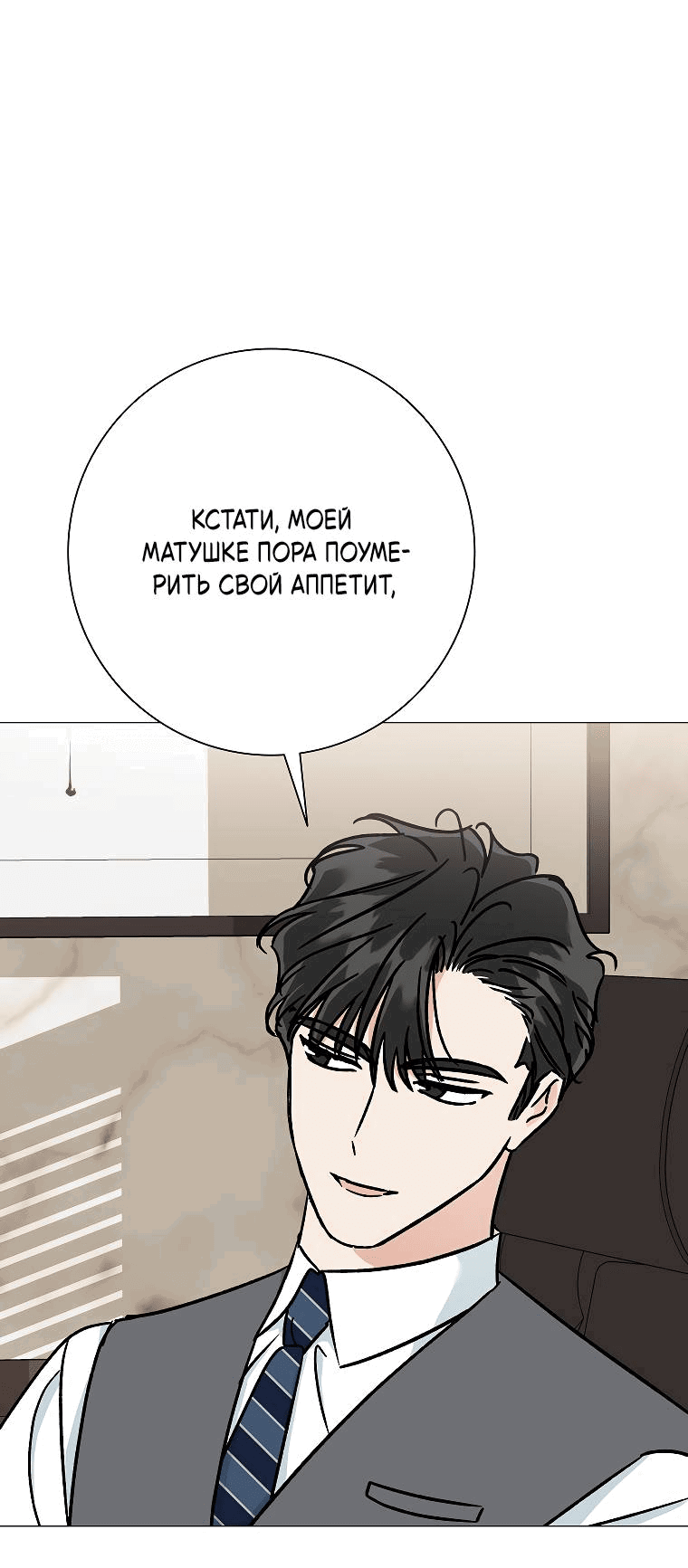 Манга Проблемный босс - Глава 26 Страница 25