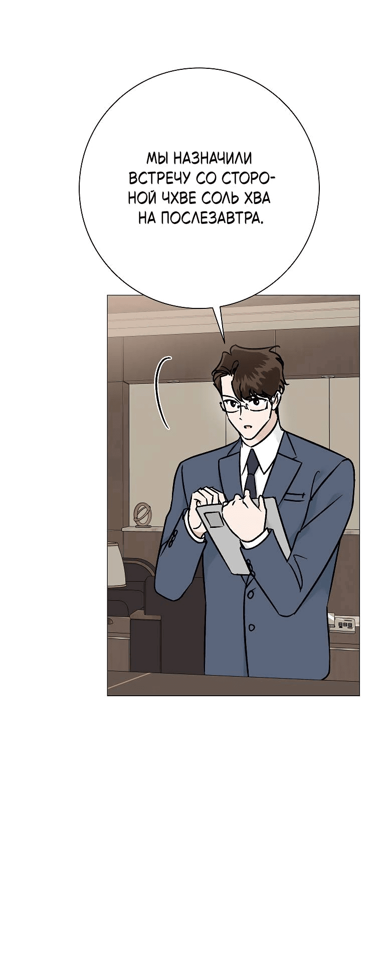 Манга Проблемный босс - Глава 26 Страница 34
