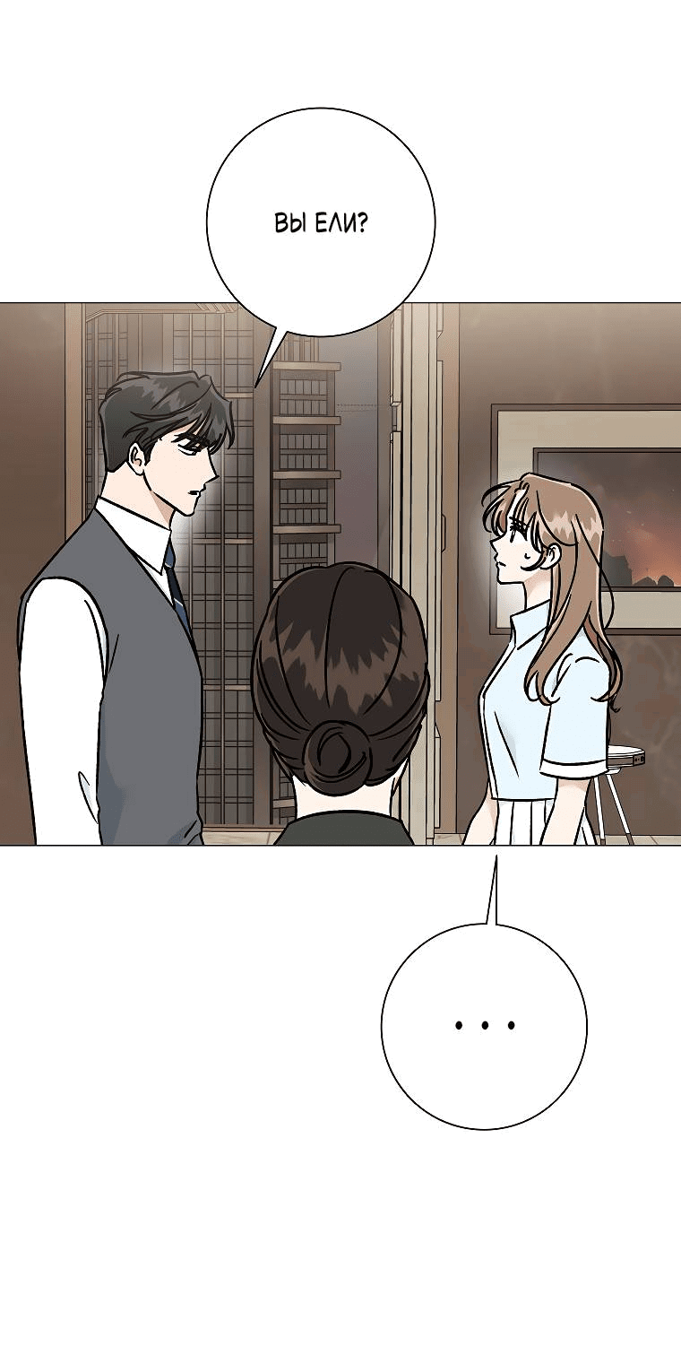 Манга Проблемный босс - Глава 26 Страница 51
