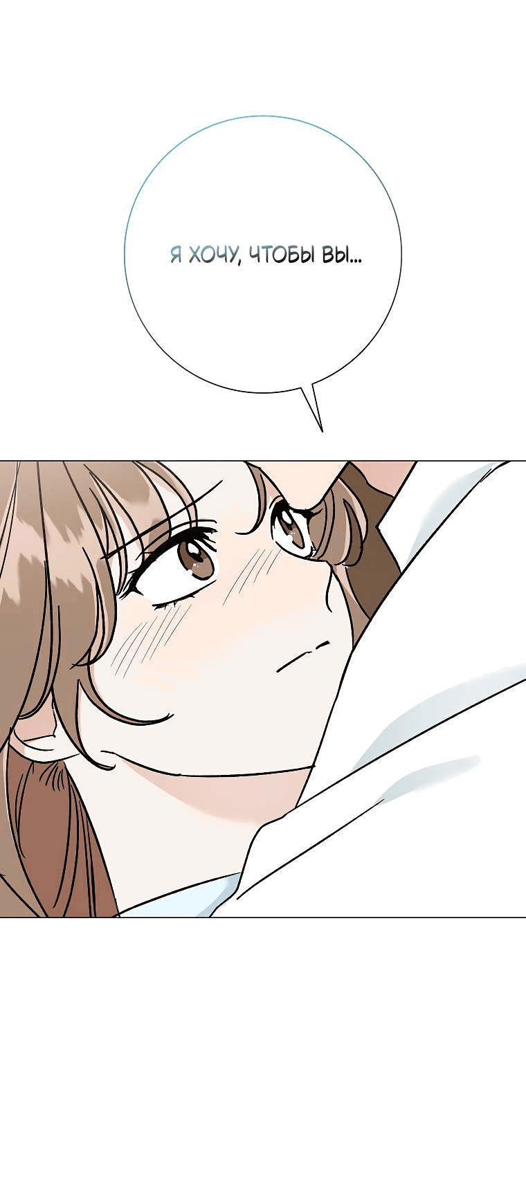 Манга Проблемный босс - Глава 26 Страница 72