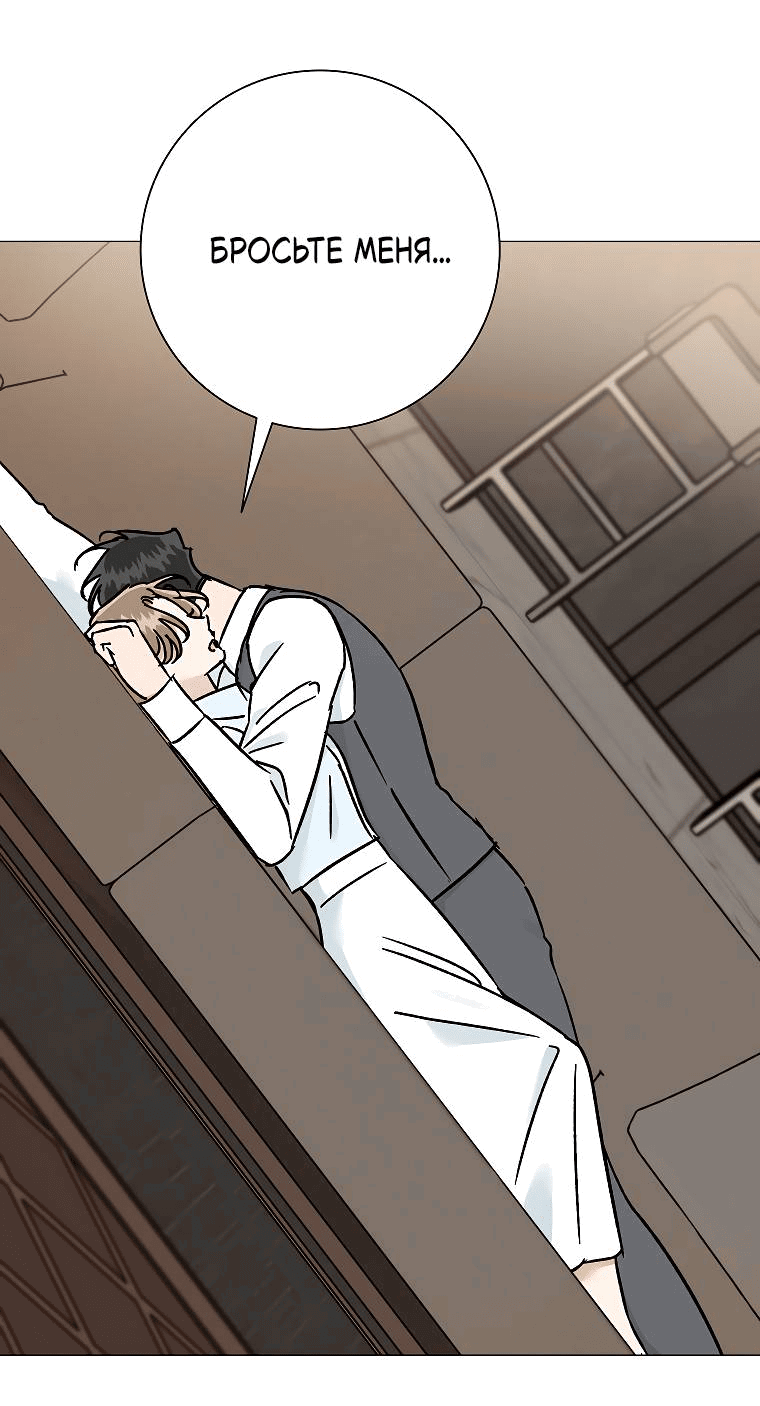 Манга Проблемный босс - Глава 26 Страница 64