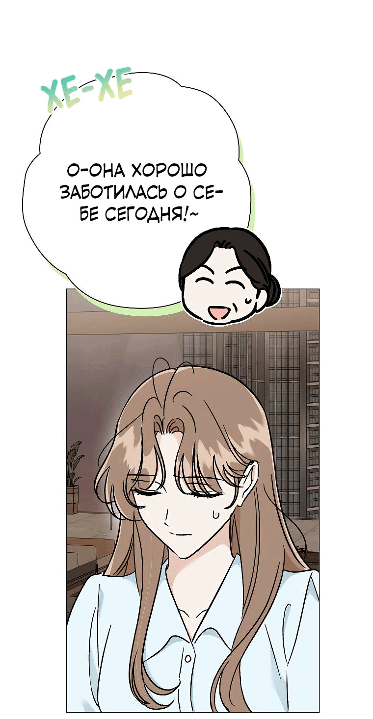 Манга Проблемный босс - Глава 26 Страница 52