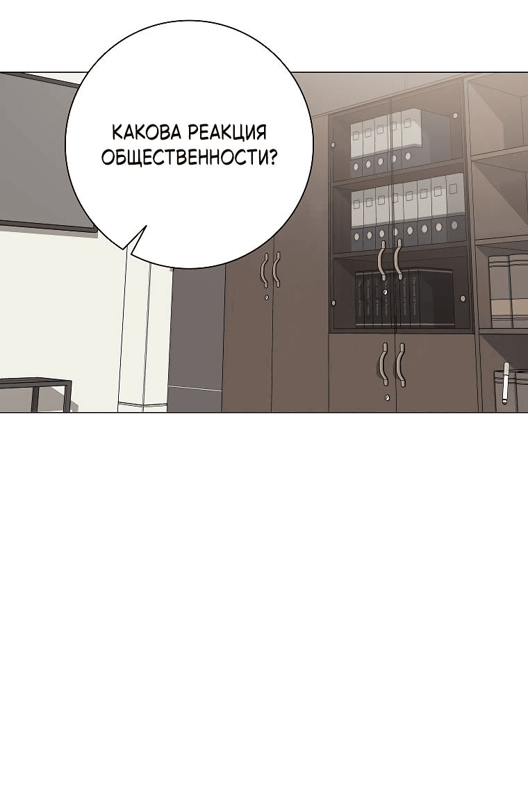 Манга Проблемный босс - Глава 26 Страница 19