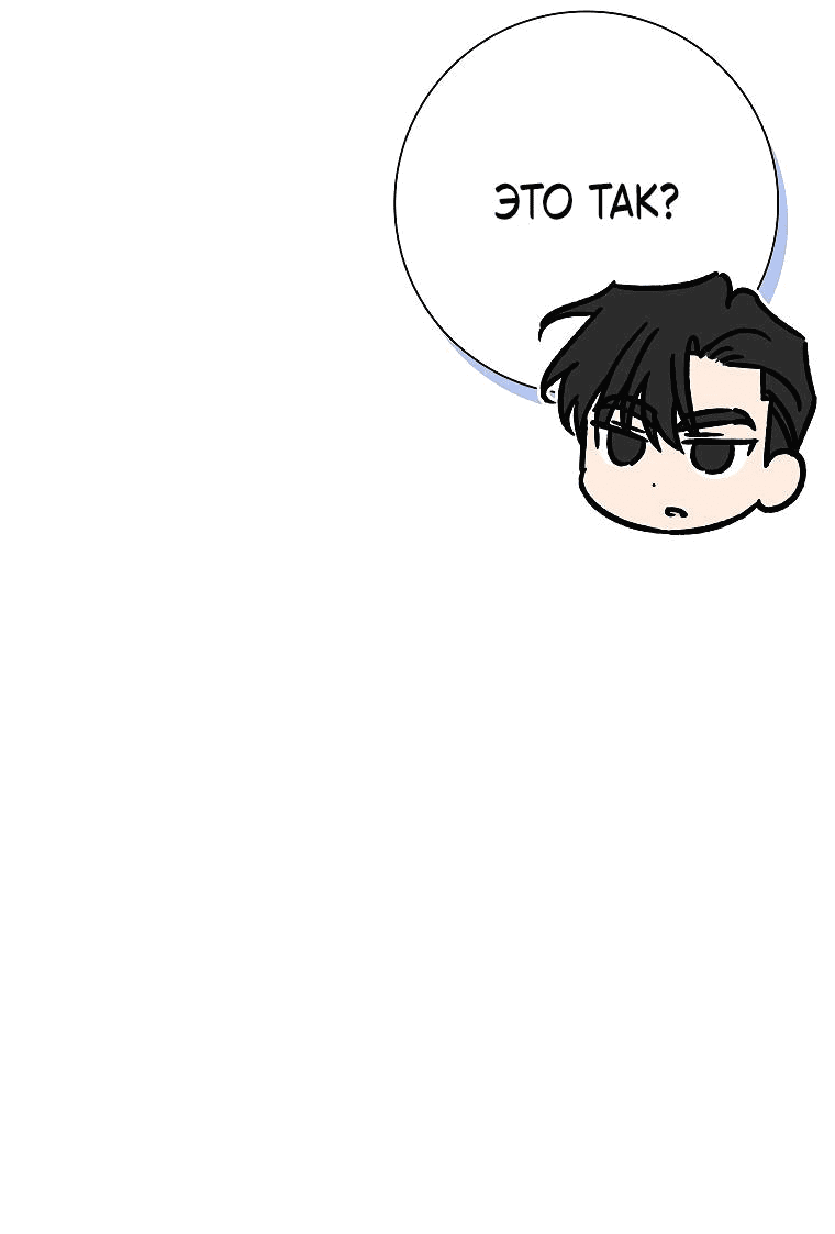 Манга Проблемный босс - Глава 26 Страница 53