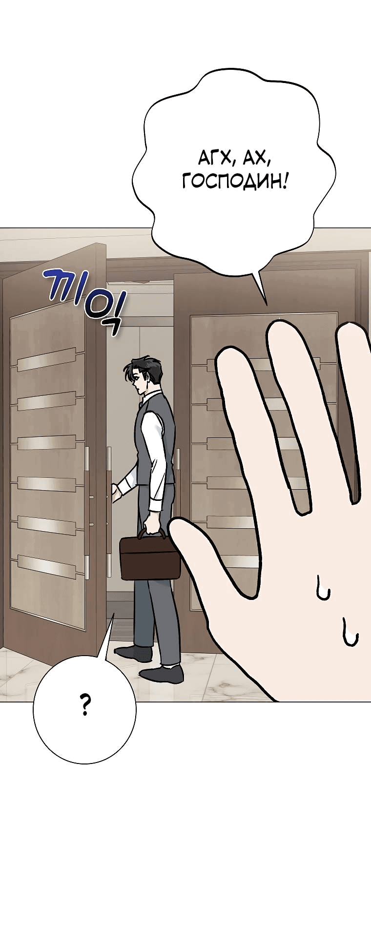 Манга Проблемный босс - Глава 26 Страница 40