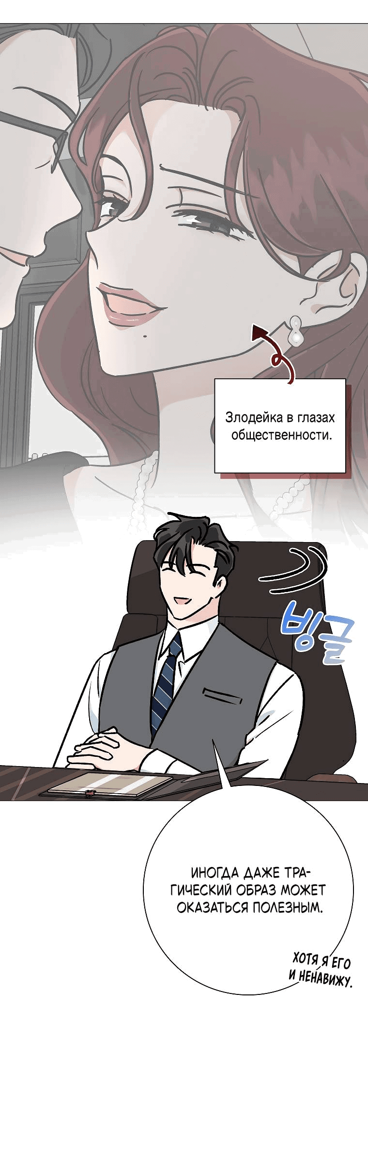 Манга Проблемный босс - Глава 26 Страница 23
