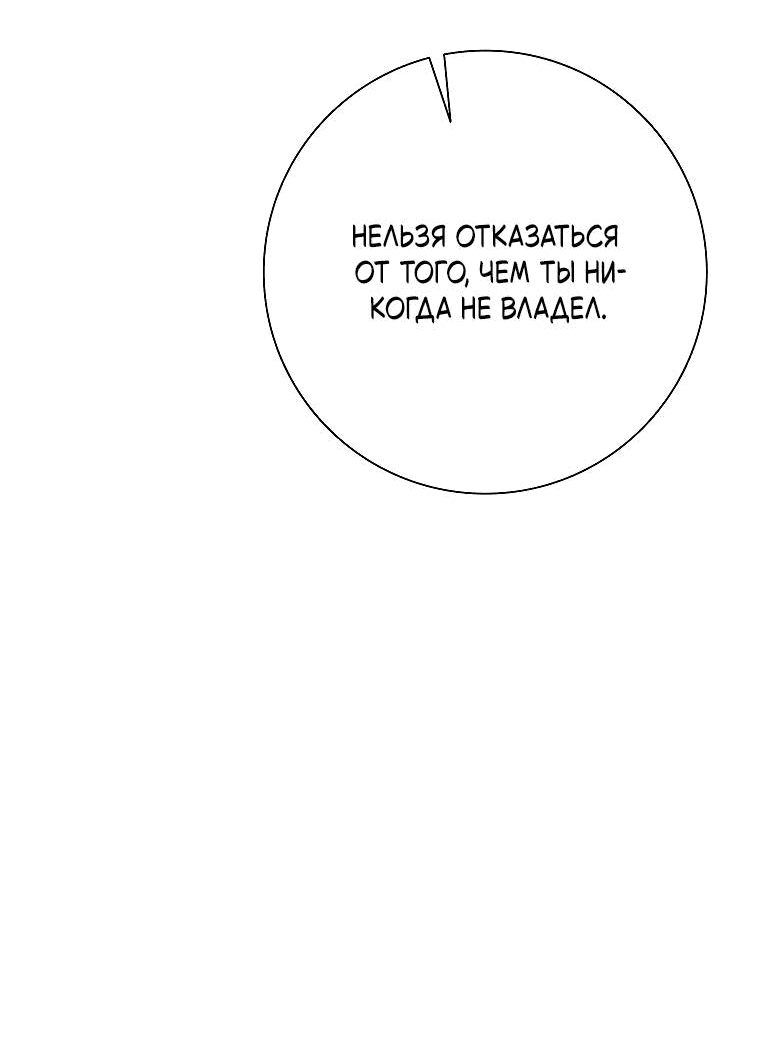 Манга Проблемный босс - Глава 26 Страница 65