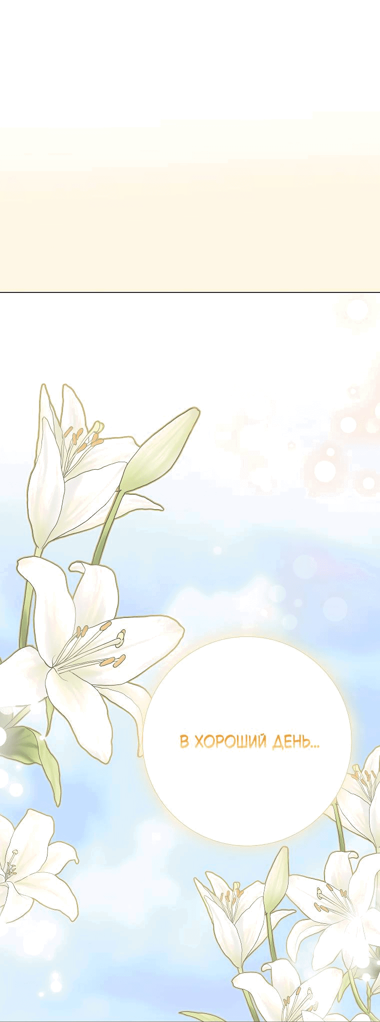 Манга Проблемный босс - Глава 26 Страница 68