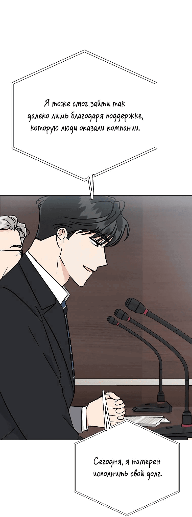 Манга Проблемный босс - Глава 26 Страница 3