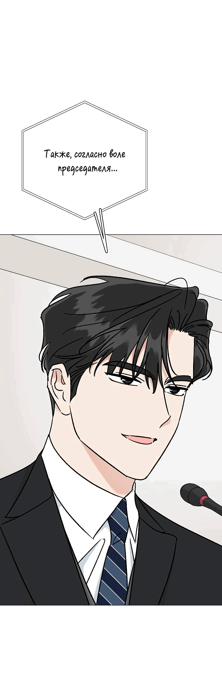 Манга Проблемный босс - Глава 26 Страница 6