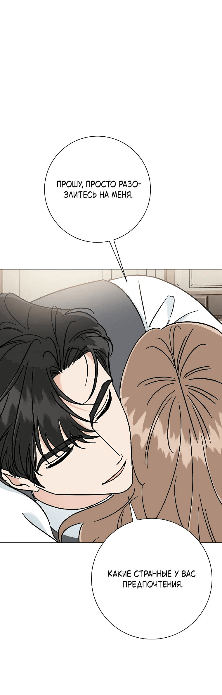 Манга Проблемный босс - Глава 26 Страница 63