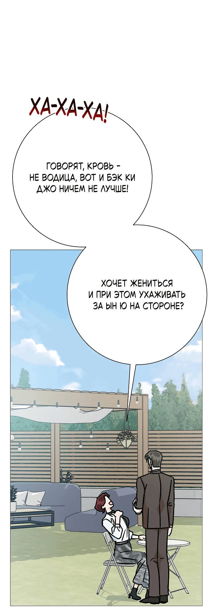 Манга Проблемный босс - Глава 25 Страница 8