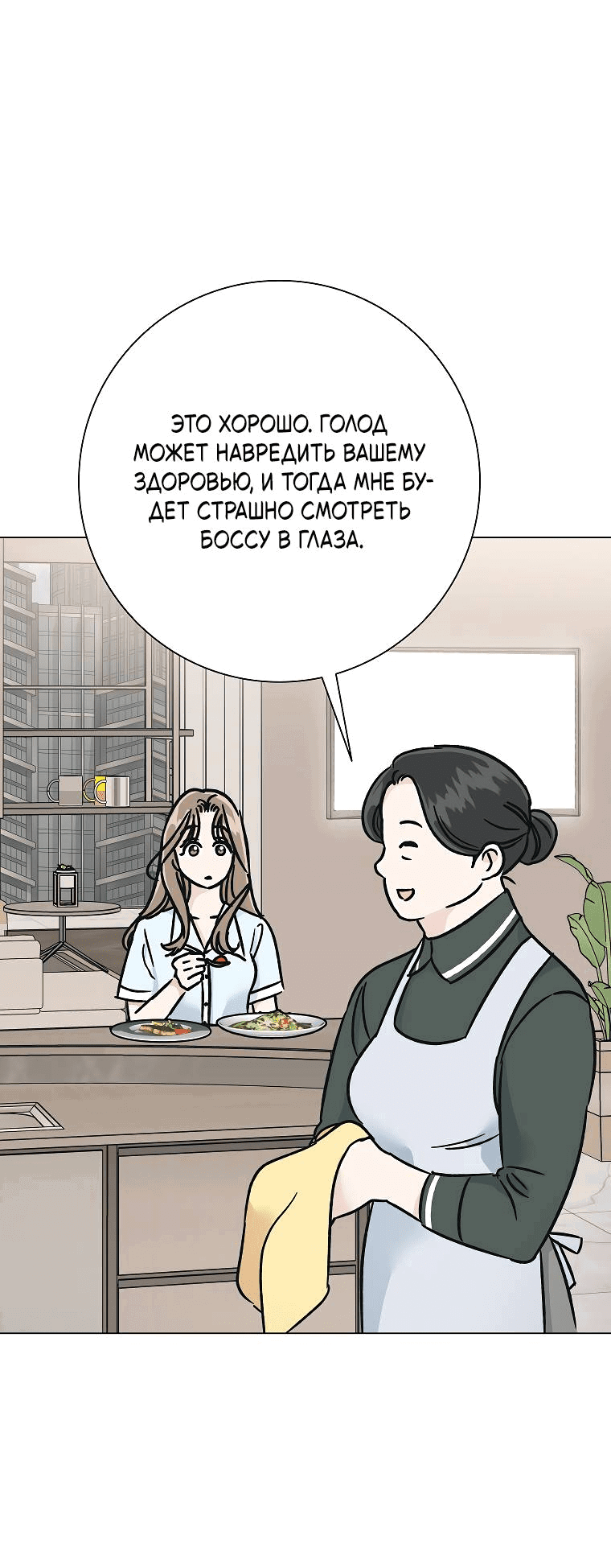 Манга Проблемный босс - Глава 25 Страница 62