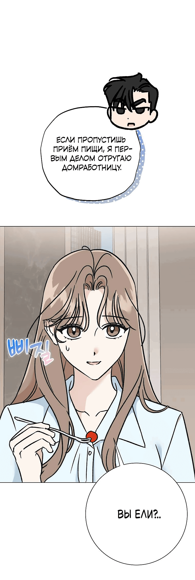 Манга Проблемный босс - Глава 25 Страница 63