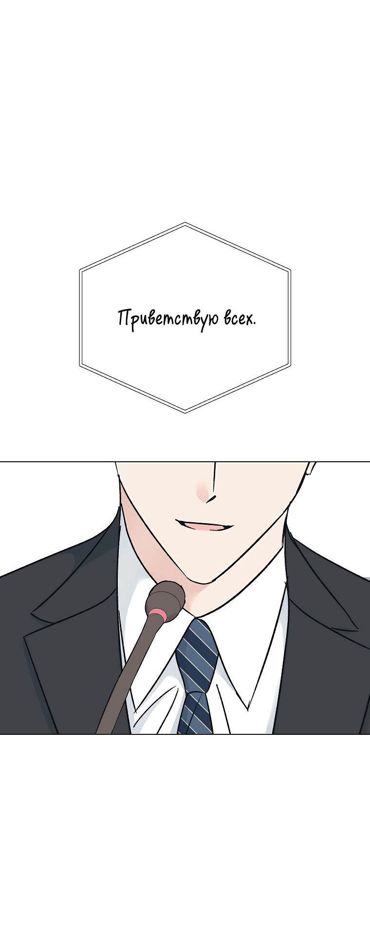 Манга Проблемный босс - Глава 25 Страница 68