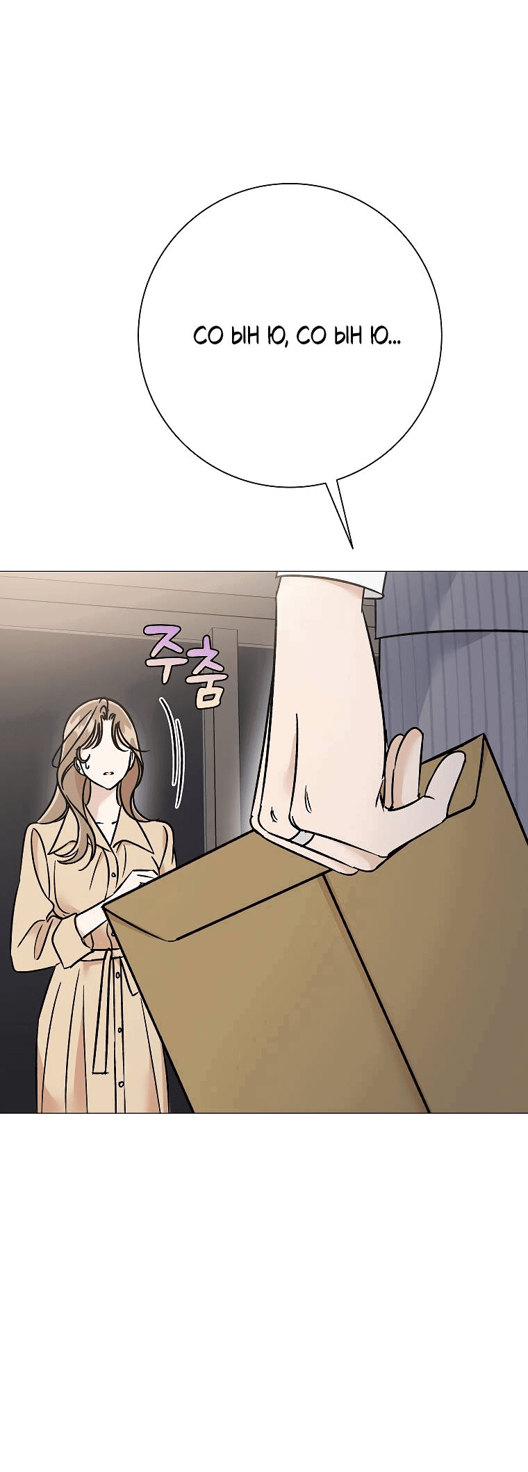 Манга Проблемный босс - Глава 25 Страница 40