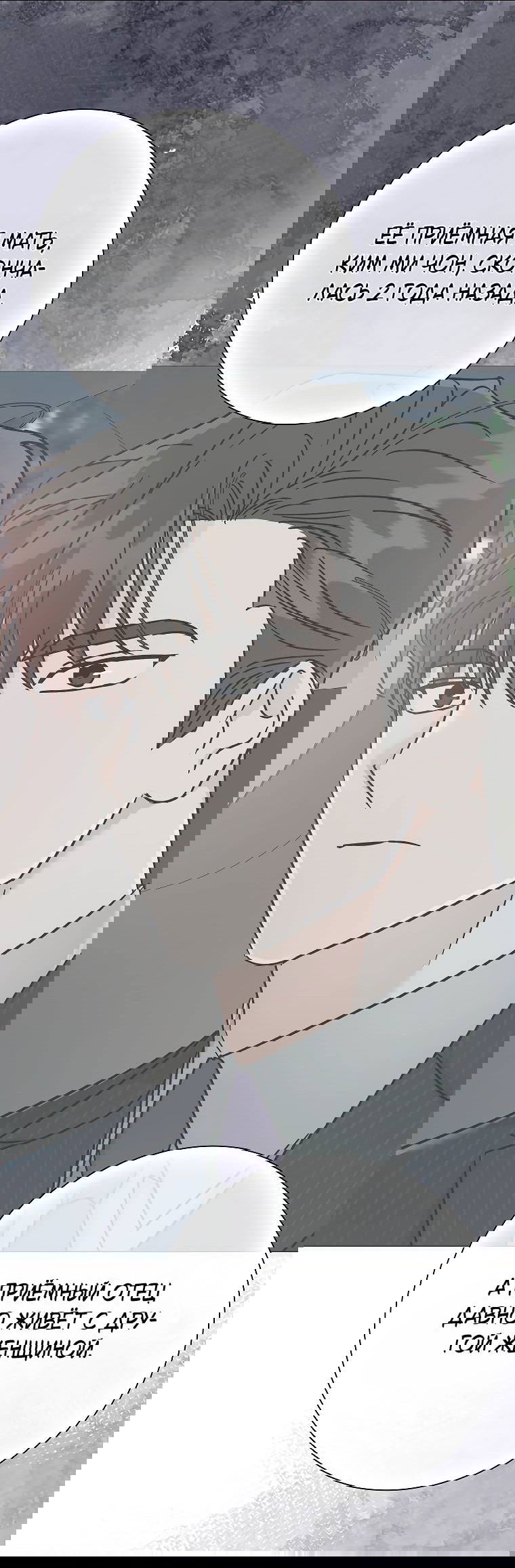 Манга Проблемный босс - Глава 25 Страница 57