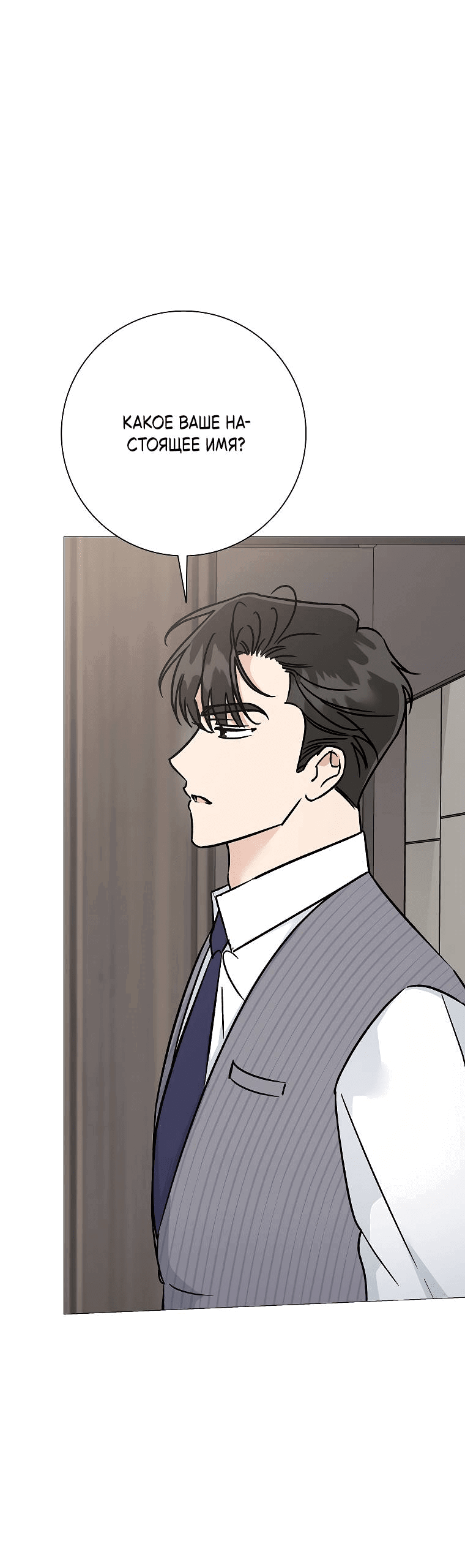 Манга Проблемный босс - Глава 25 Страница 41