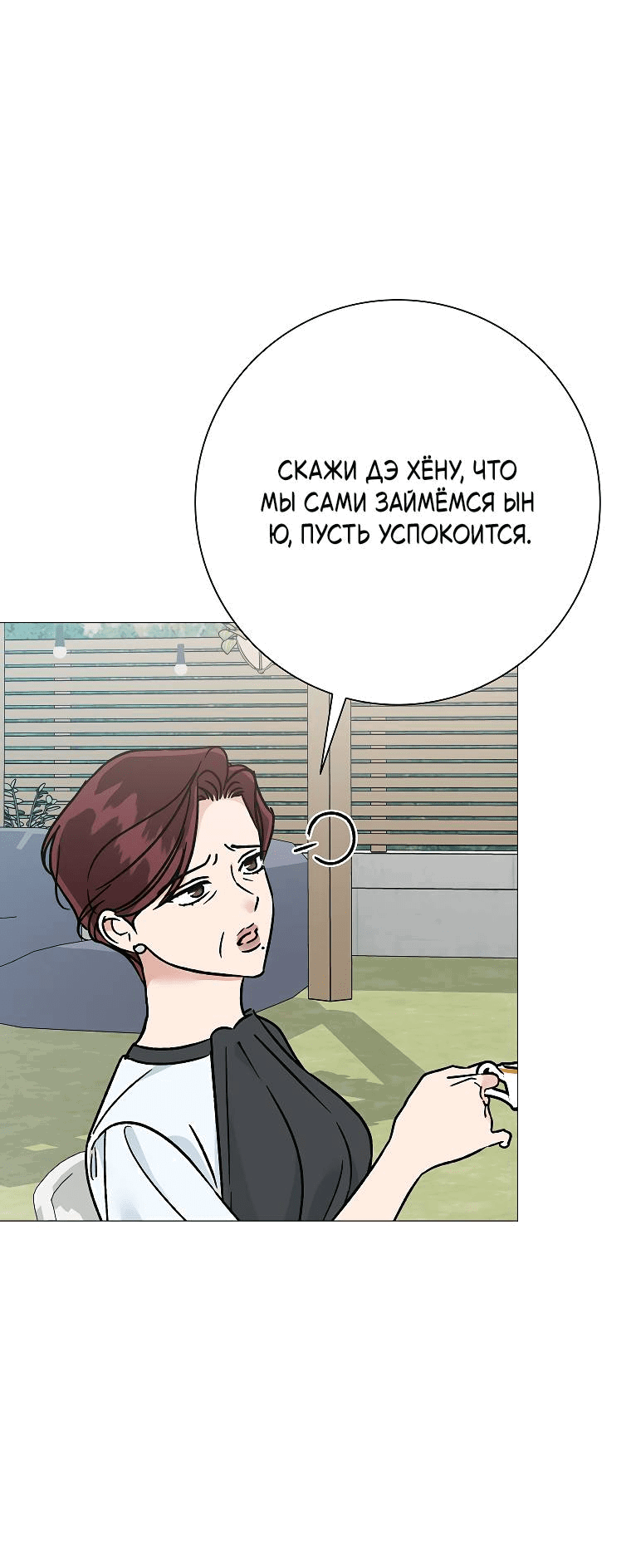 Манга Проблемный босс - Глава 25 Страница 14