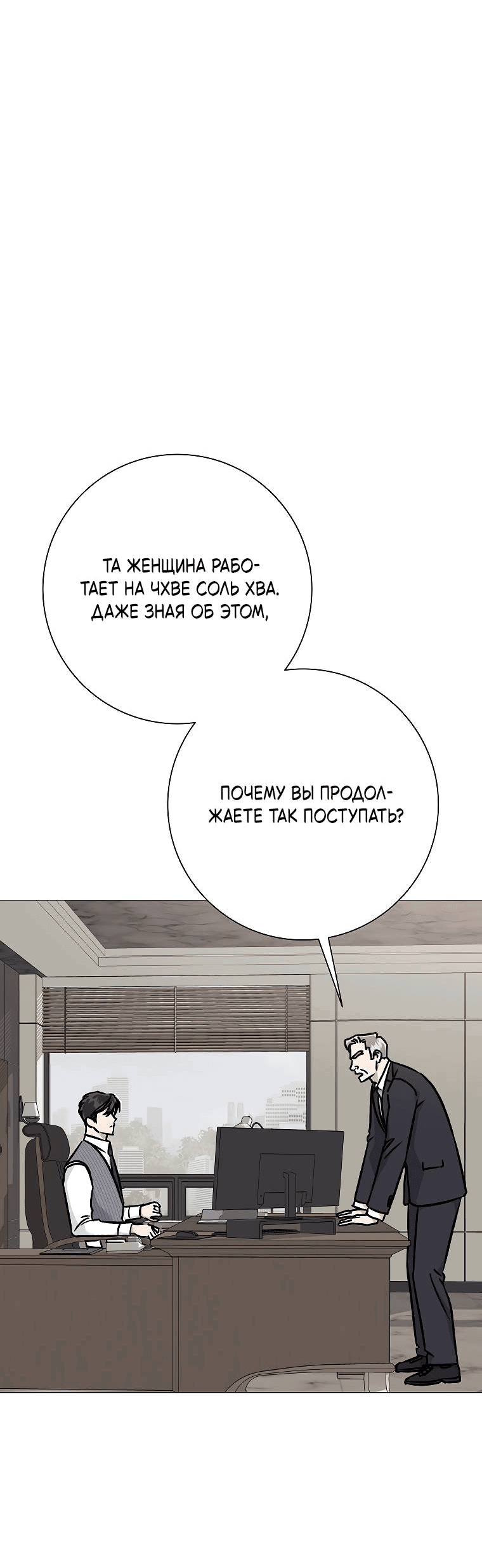 Манга Проблемный босс - Глава 25 Страница 22