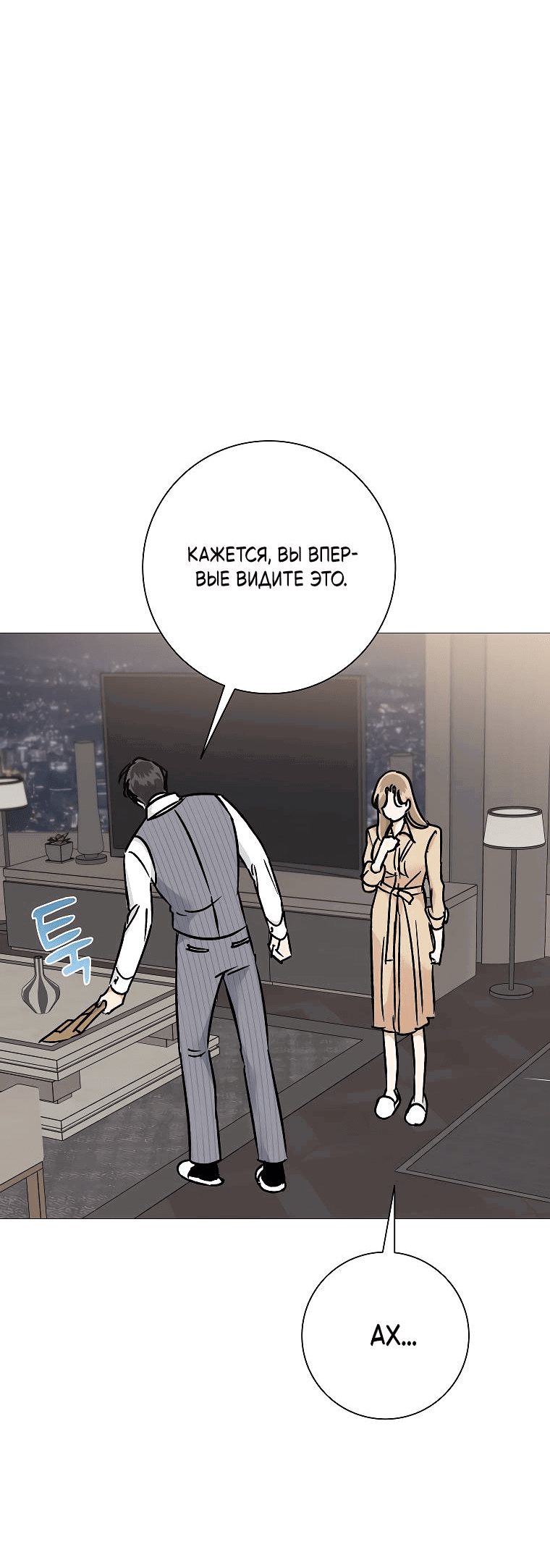 Манга Проблемный босс - Глава 25 Страница 48