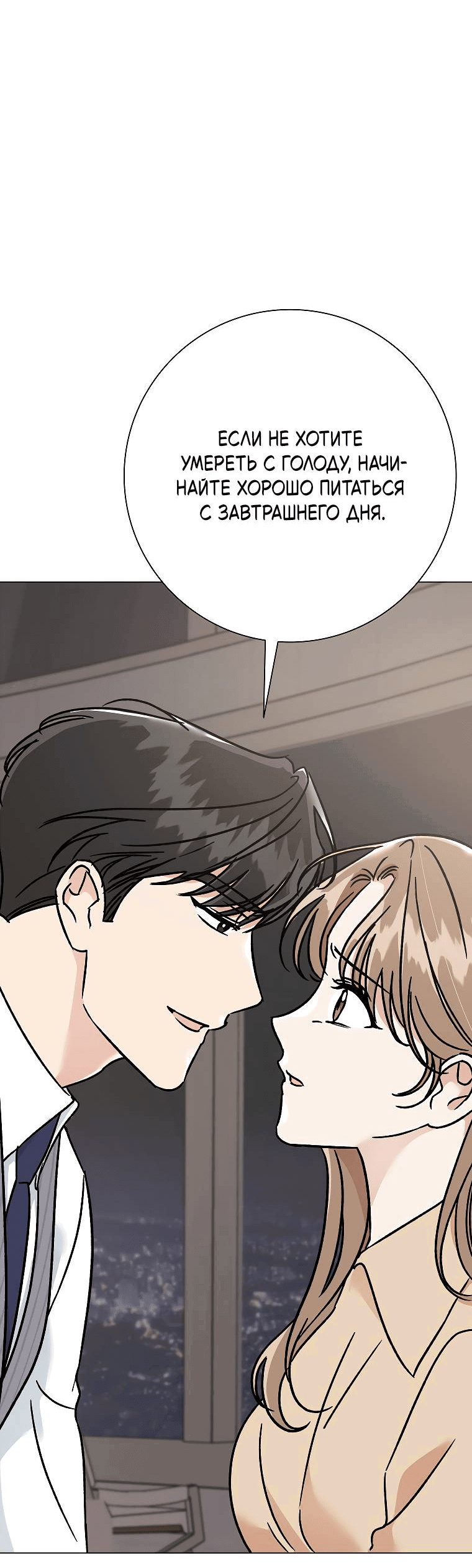 Манга Проблемный босс - Глава 25 Страница 59