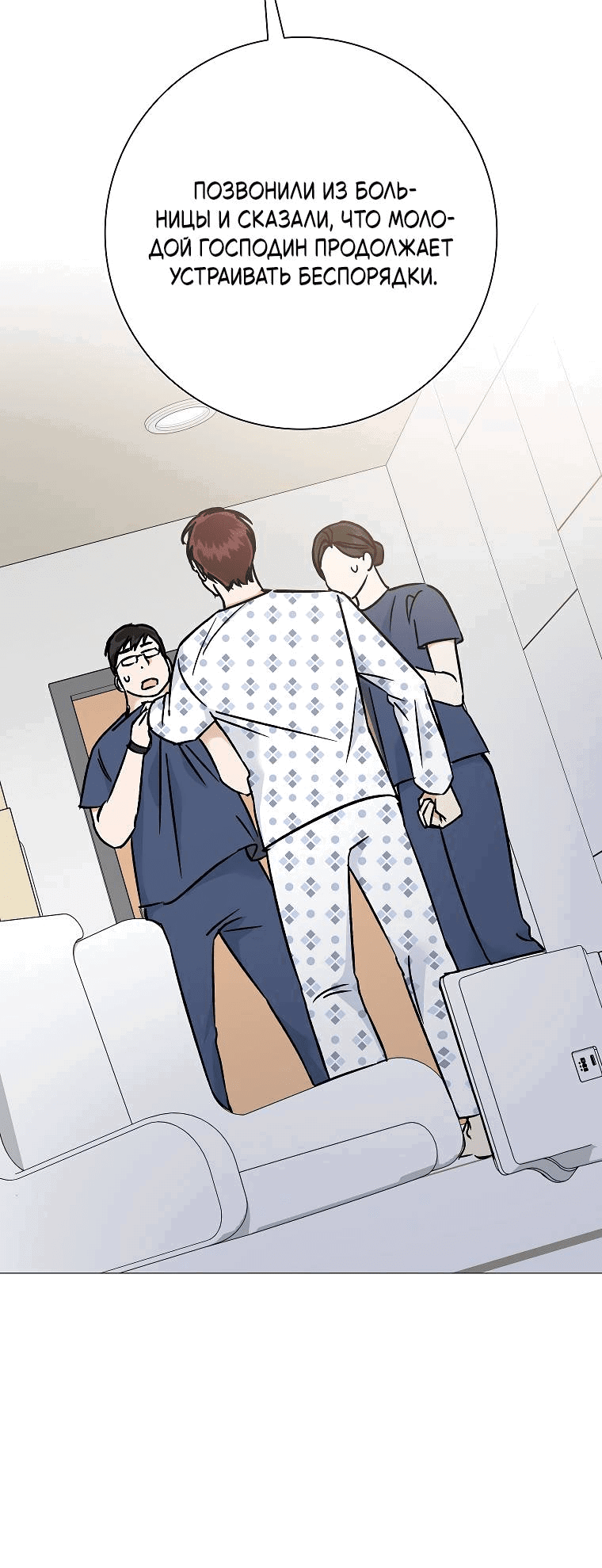 Манга Проблемный босс - Глава 25 Страница 13