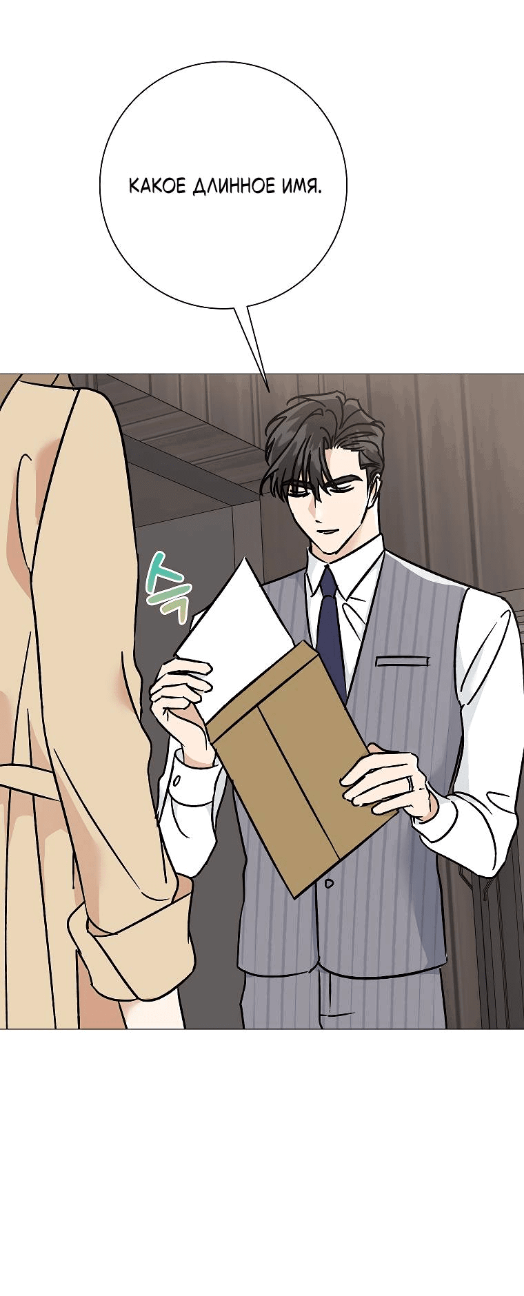 Манга Проблемный босс - Глава 25 Страница 44