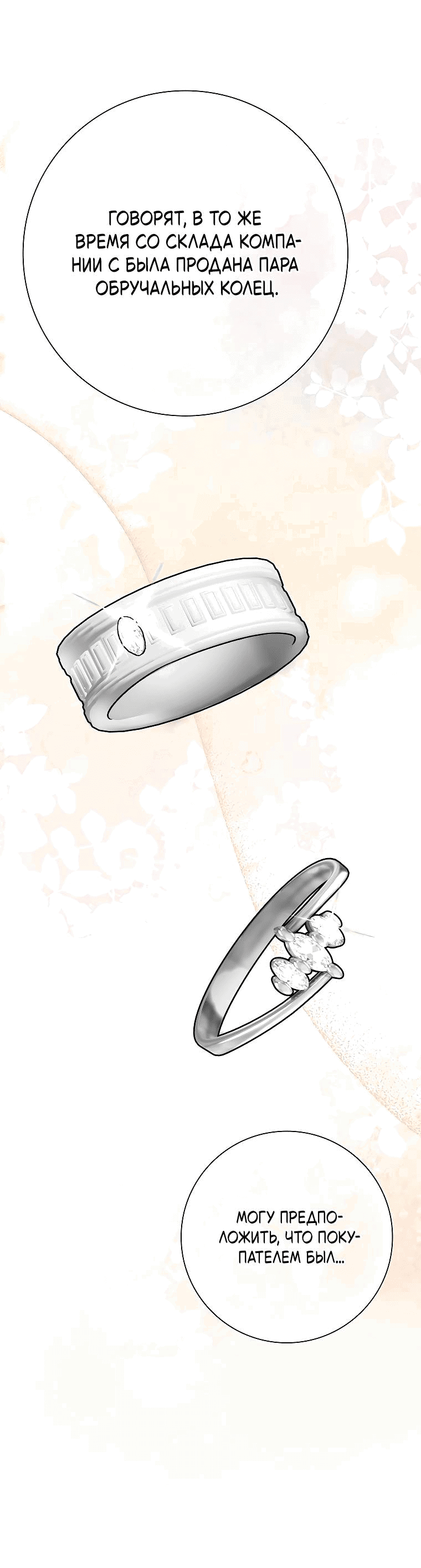 Манга Проблемный босс - Глава 25 Страница 2