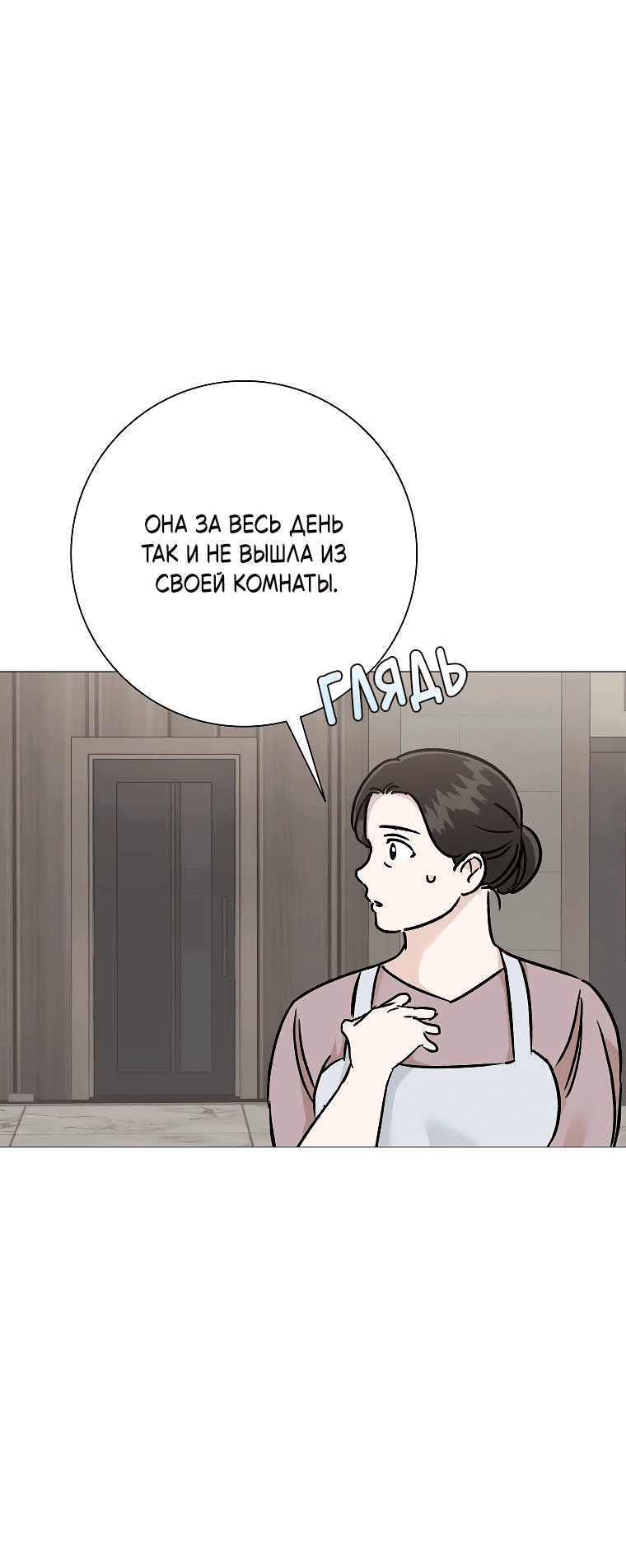 Манга Проблемный босс - Глава 25 Страница 34