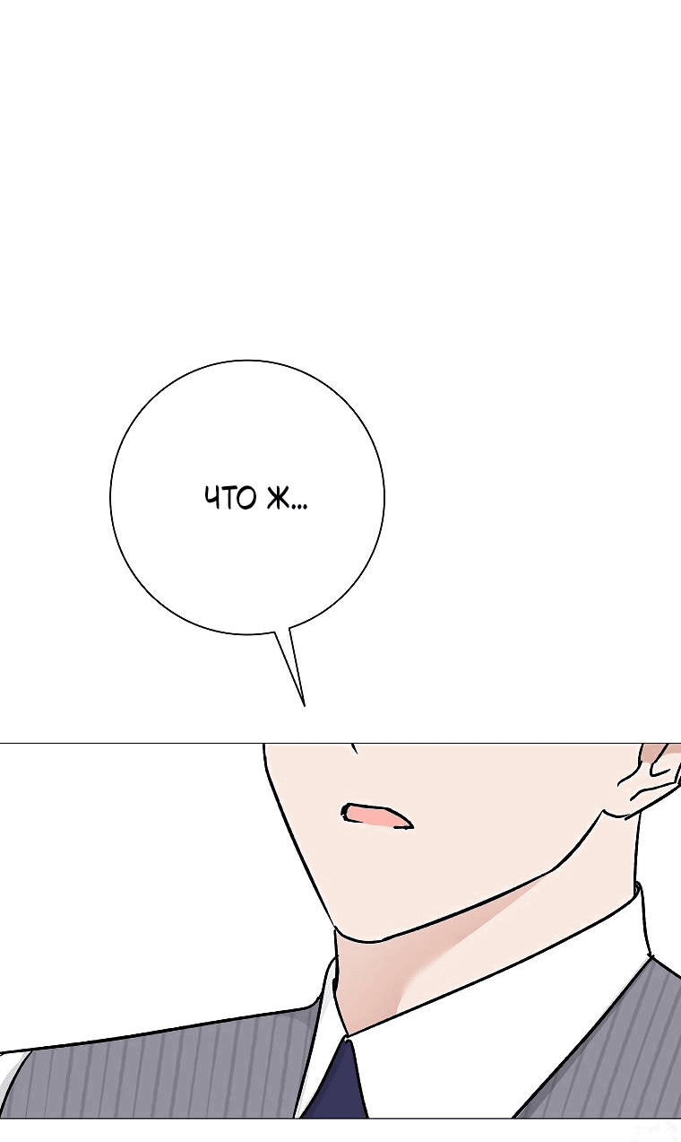 Манга Проблемный босс - Глава 25 Страница 30