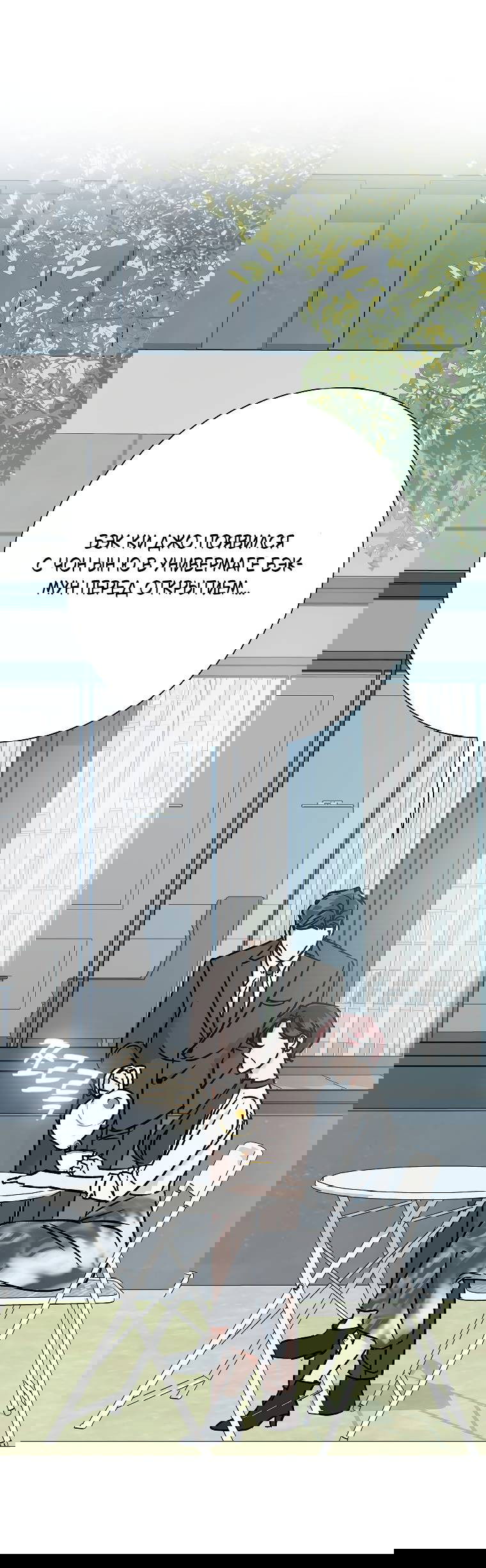 Манга Проблемный босс - Глава 25 Страница 1