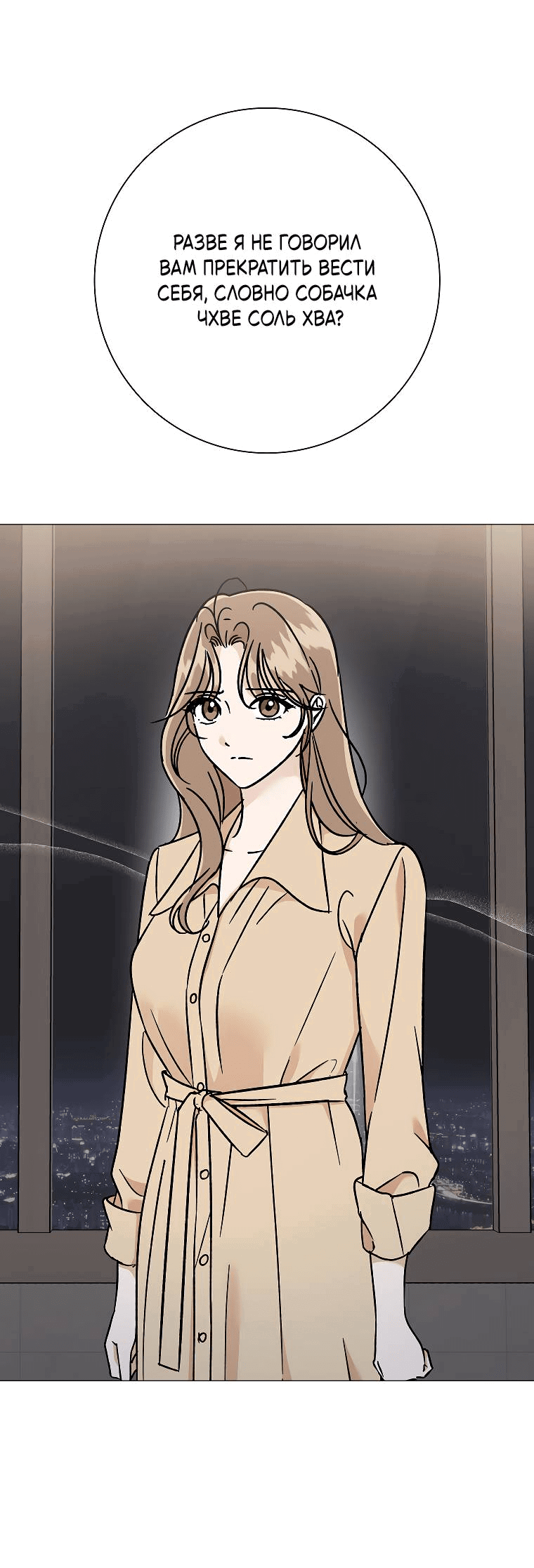 Манга Проблемный босс - Глава 25 Страница 39