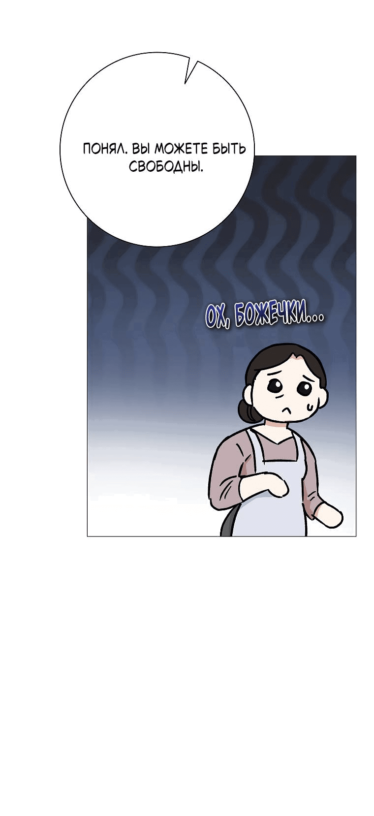 Манга Проблемный босс - Глава 25 Страница 36