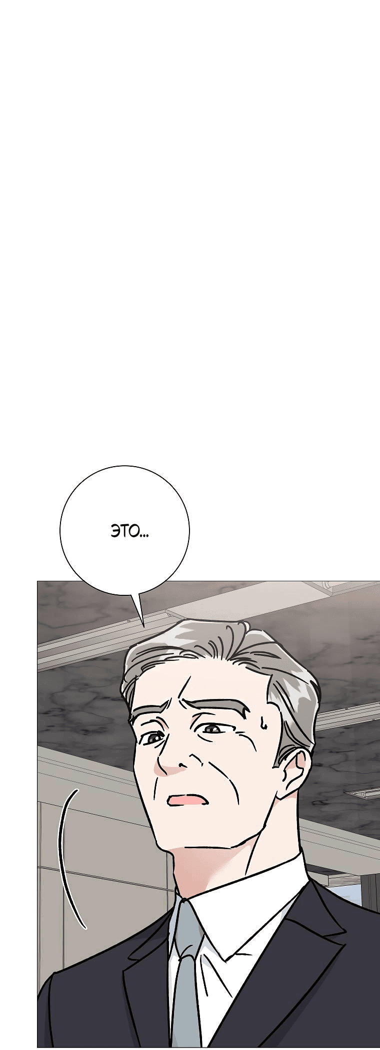 Манга Проблемный босс - Глава 25 Страница 25