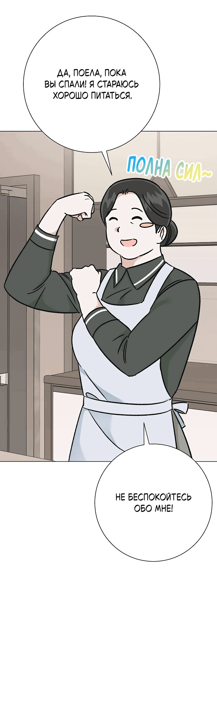 Манга Проблемный босс - Глава 25 Страница 64