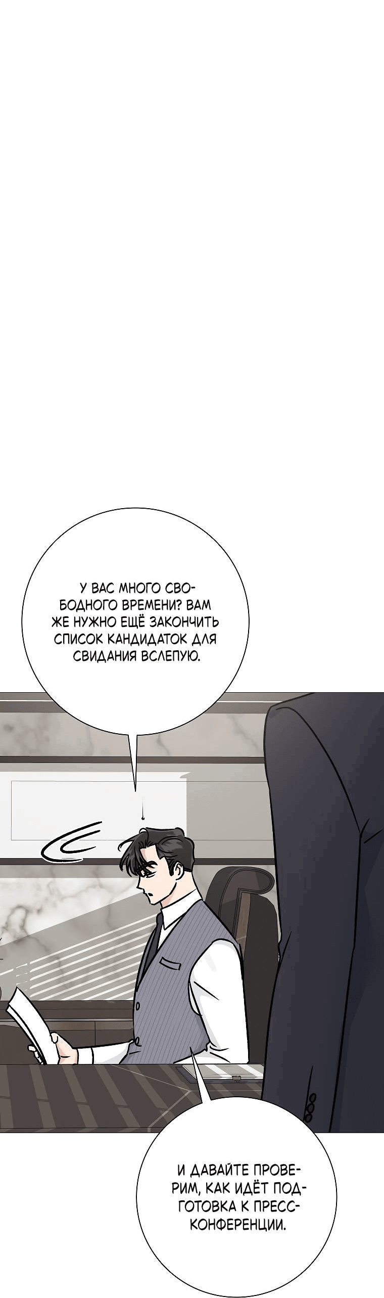 Манга Проблемный босс - Глава 25 Страница 26